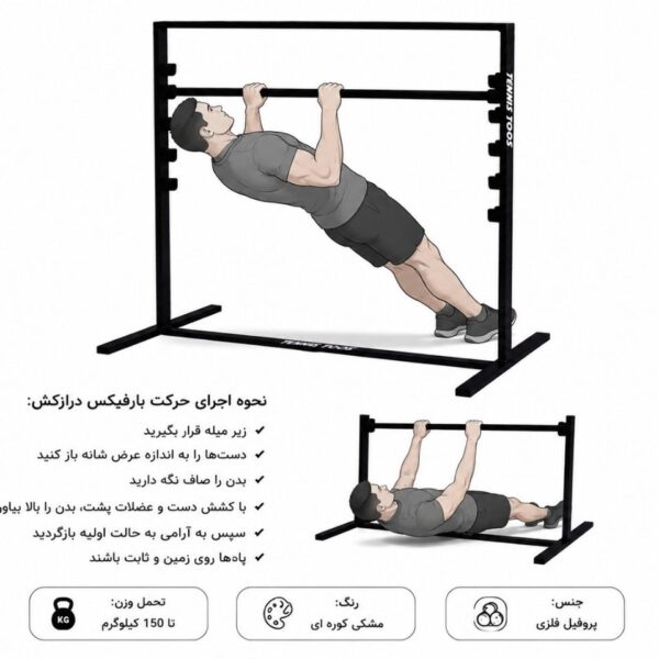 بارفیکس دراز کش