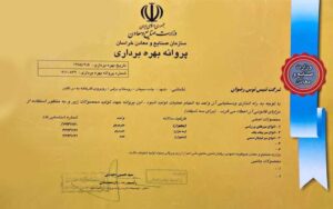 پروانه بهره برداری تنیس توس